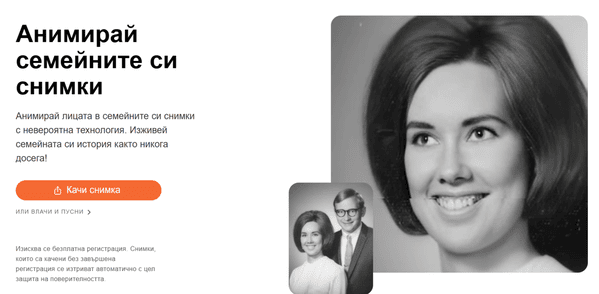 myheritage-deep-nostalgia-е-технология-за-дълбоко-обучение