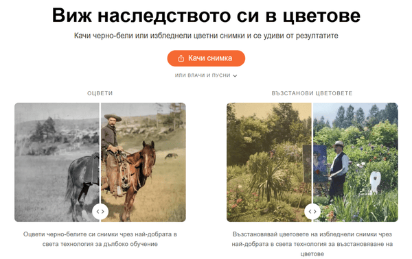 myheritage-in-color-най-добрата-в-света-технология