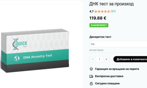 кошница-за-покупка-комплект-за-бърз-ДНК-тест